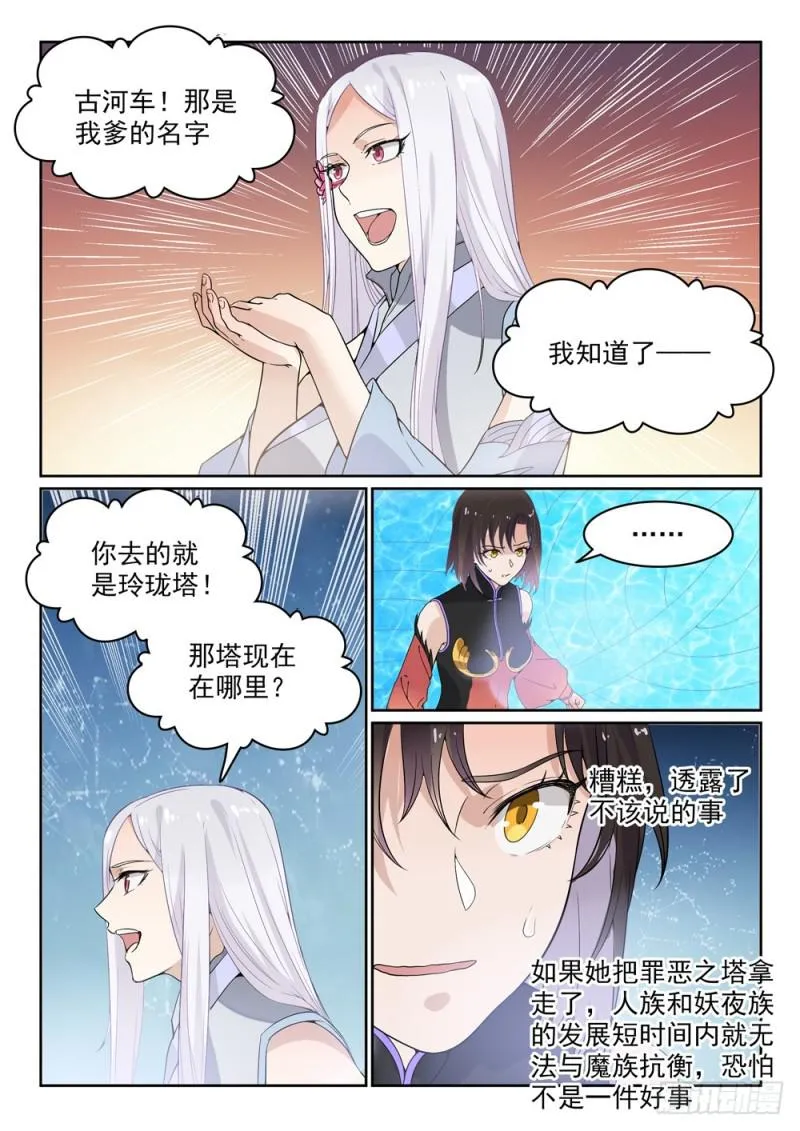 第444话 金色天位 第6页