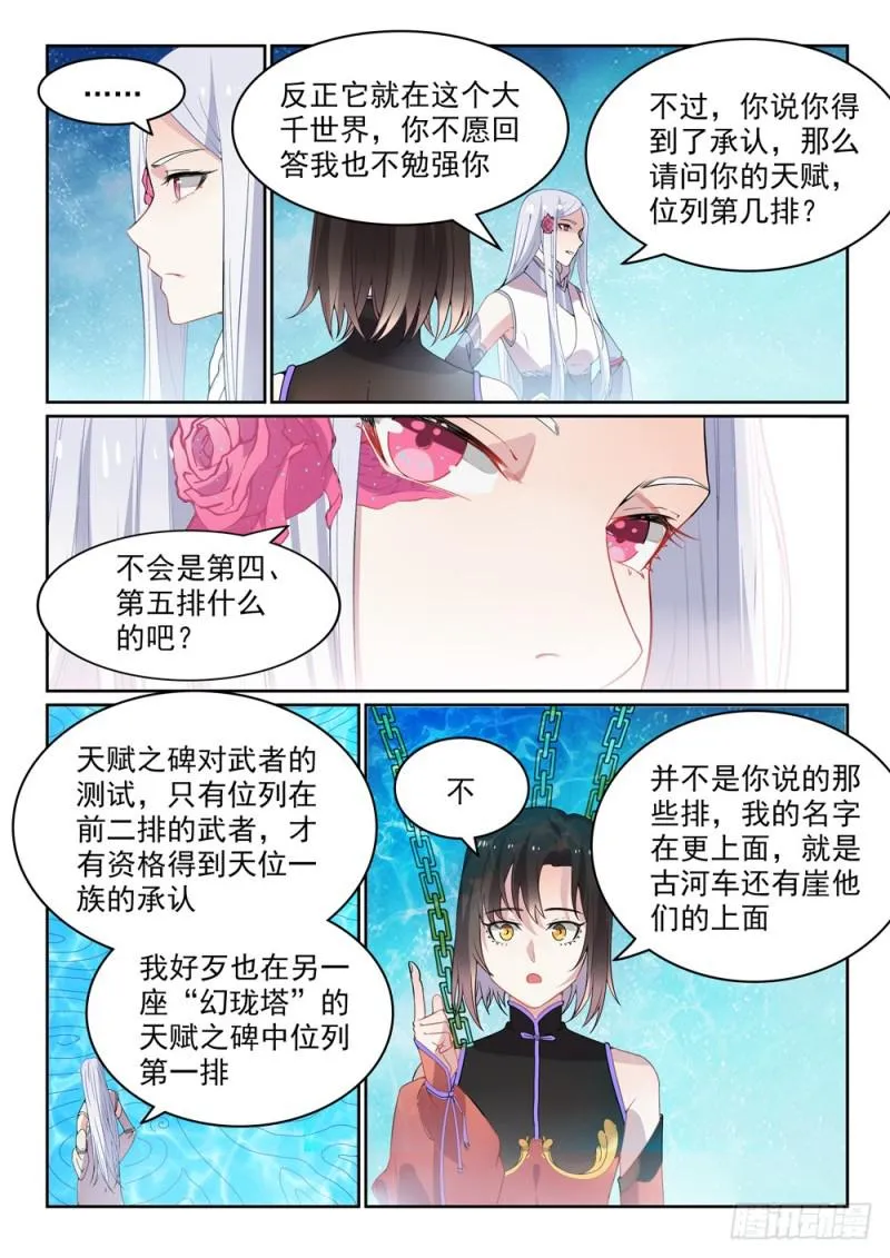 第444话 金色天位 第7页