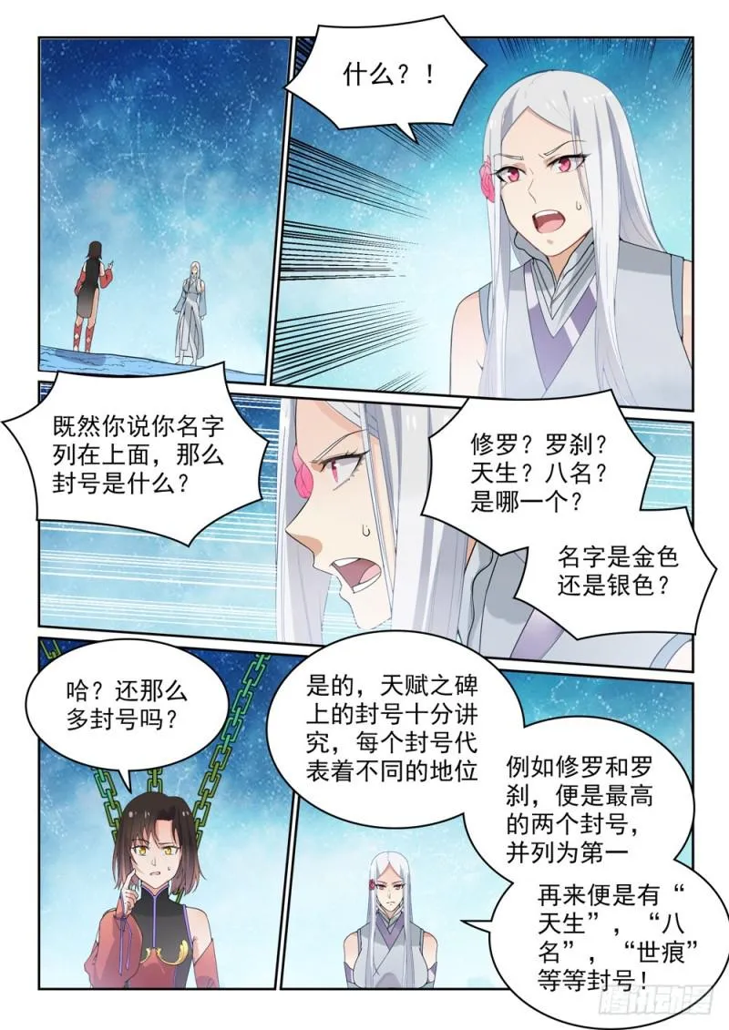 第444话 金色天位 第8页