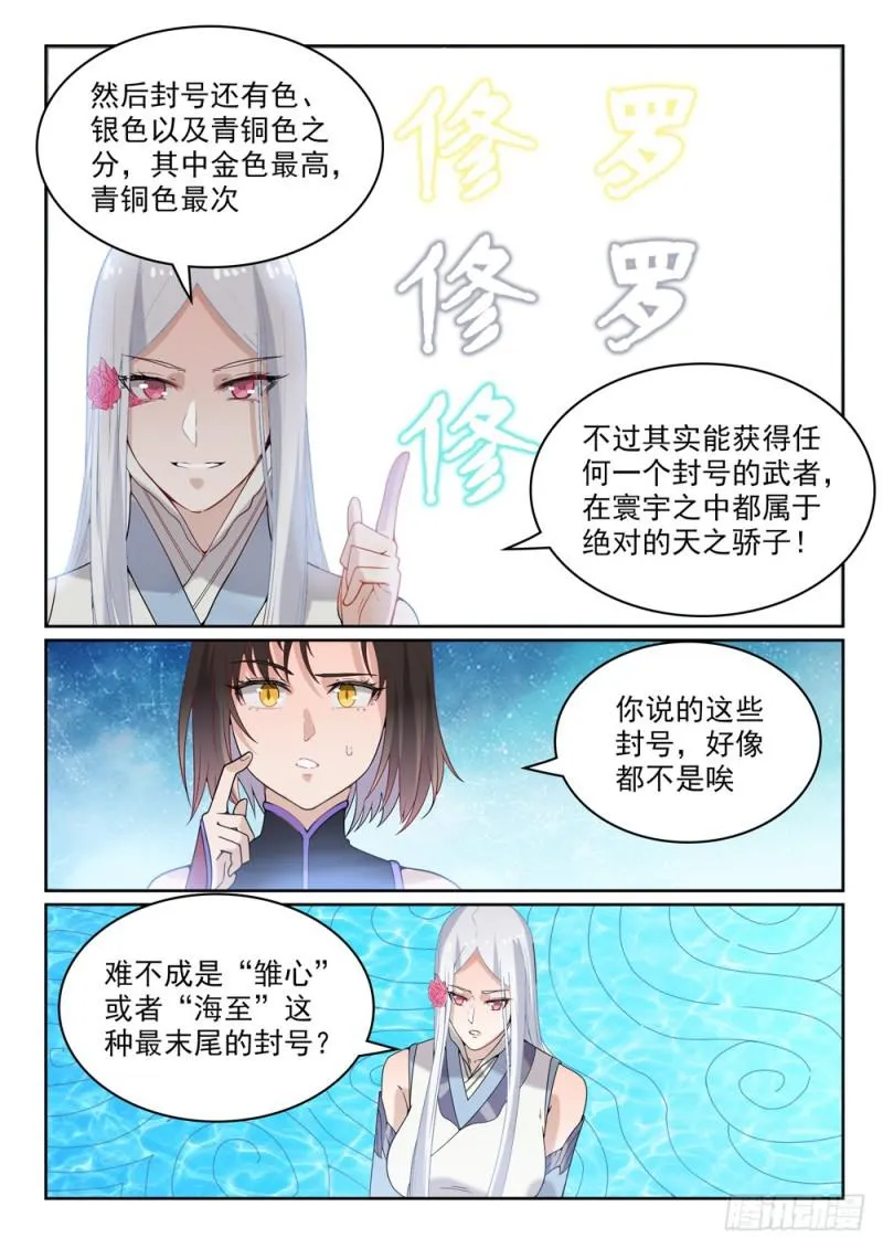 第444话 金色天位 第9页