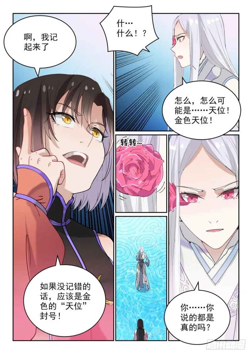 第444话 金色天位 第10页