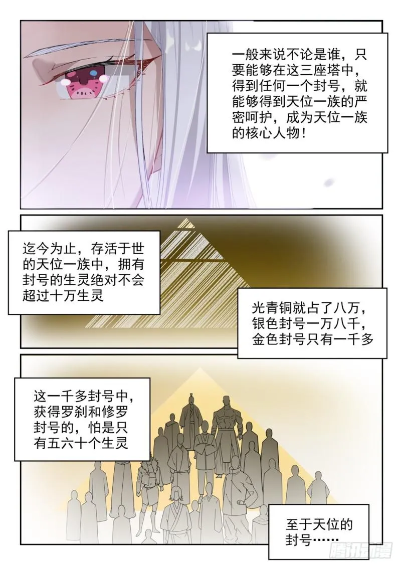 第444话 金色天位 第11页