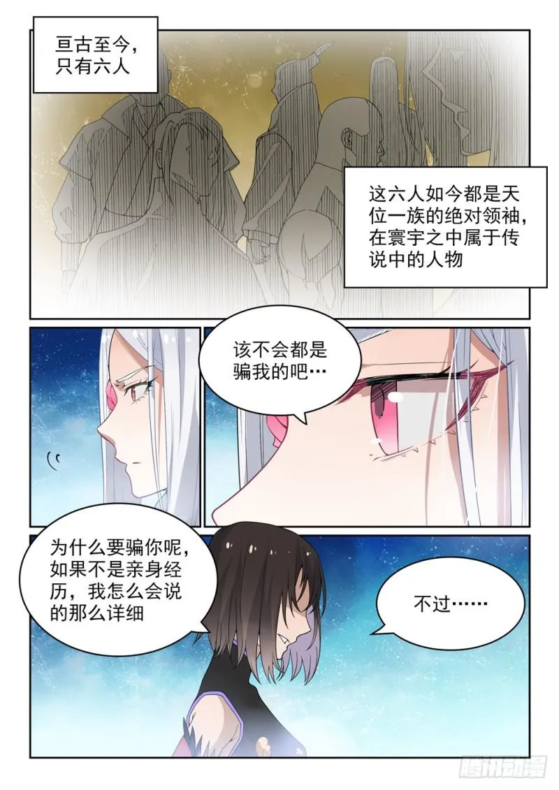 第444话 金色天位 第12页