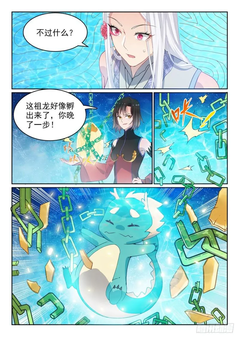 第444话 金色天位 第13页