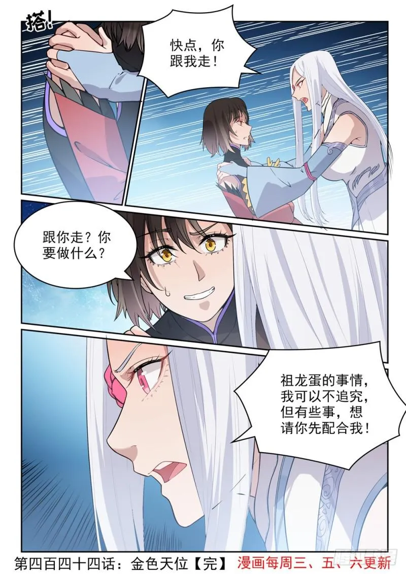 第444话 金色天位 第16页