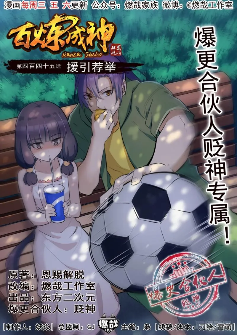 第445话 援引荐举 第1页