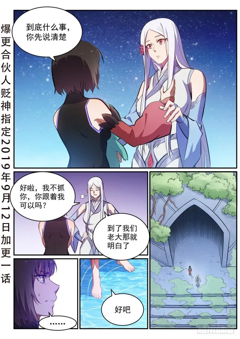 第445话 援引荐举 第2页