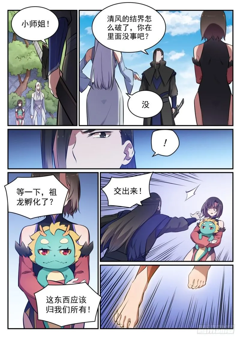 第445话 援引荐举 第3页