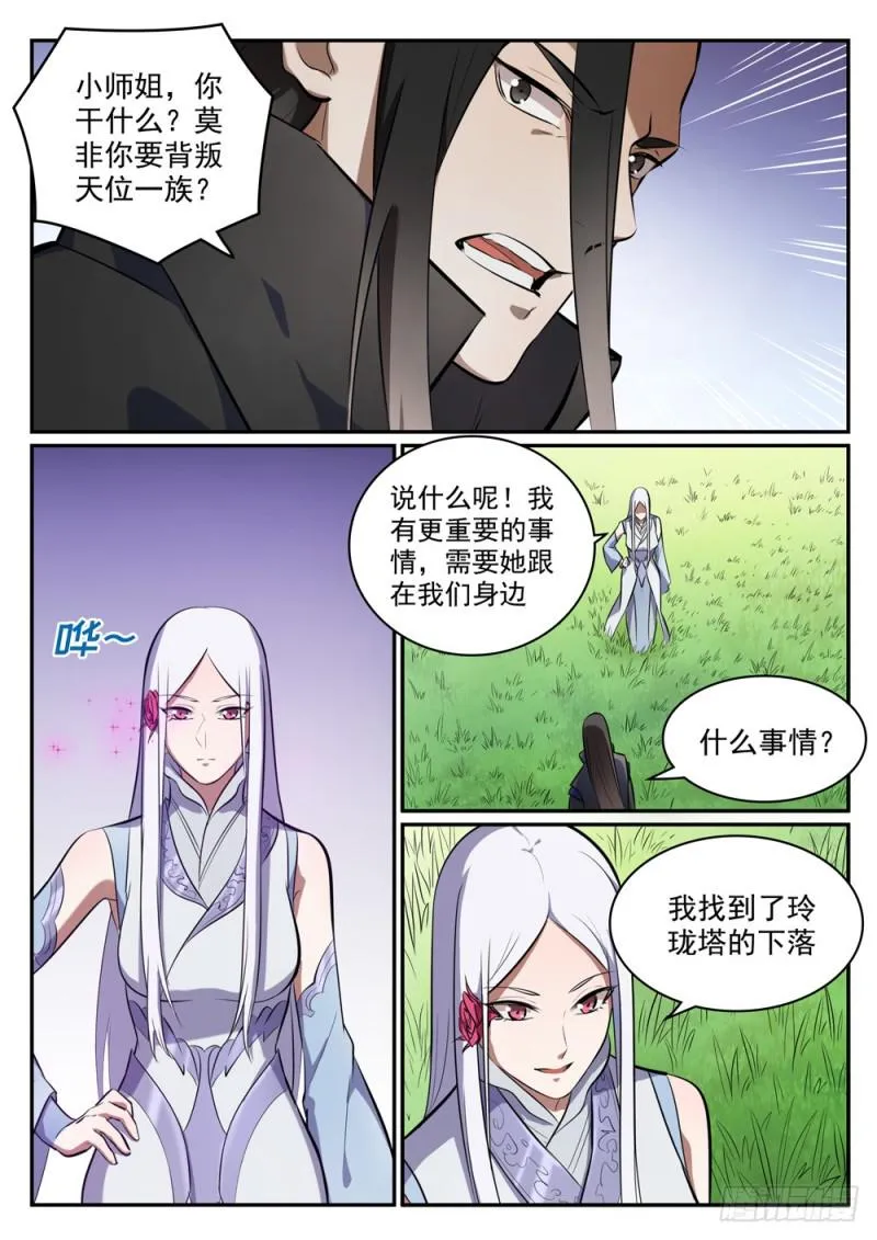第445话 援引荐举 第5页