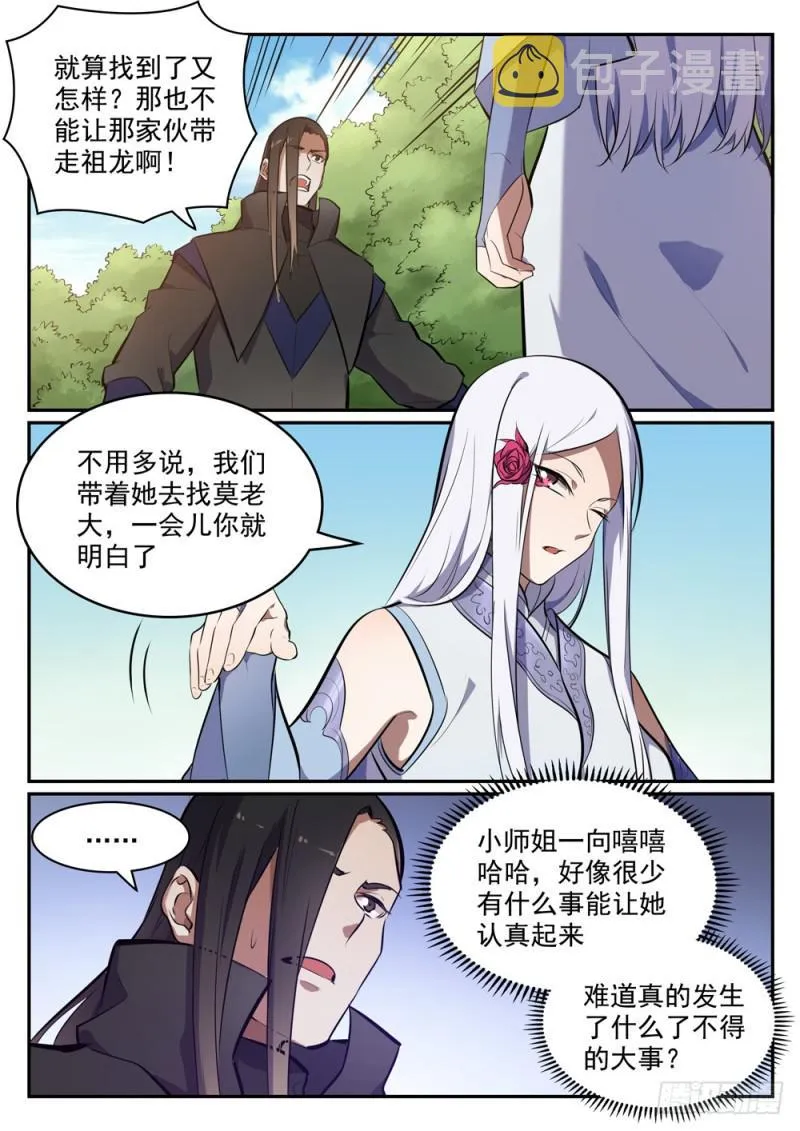 第445话 援引荐举 第6页