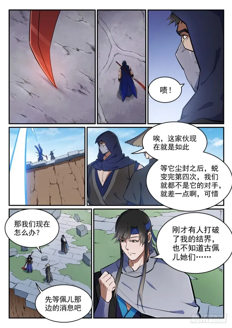 第445话 援引荐举 第12页