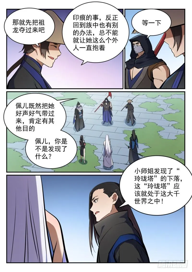 第445话 援引荐举 第14页