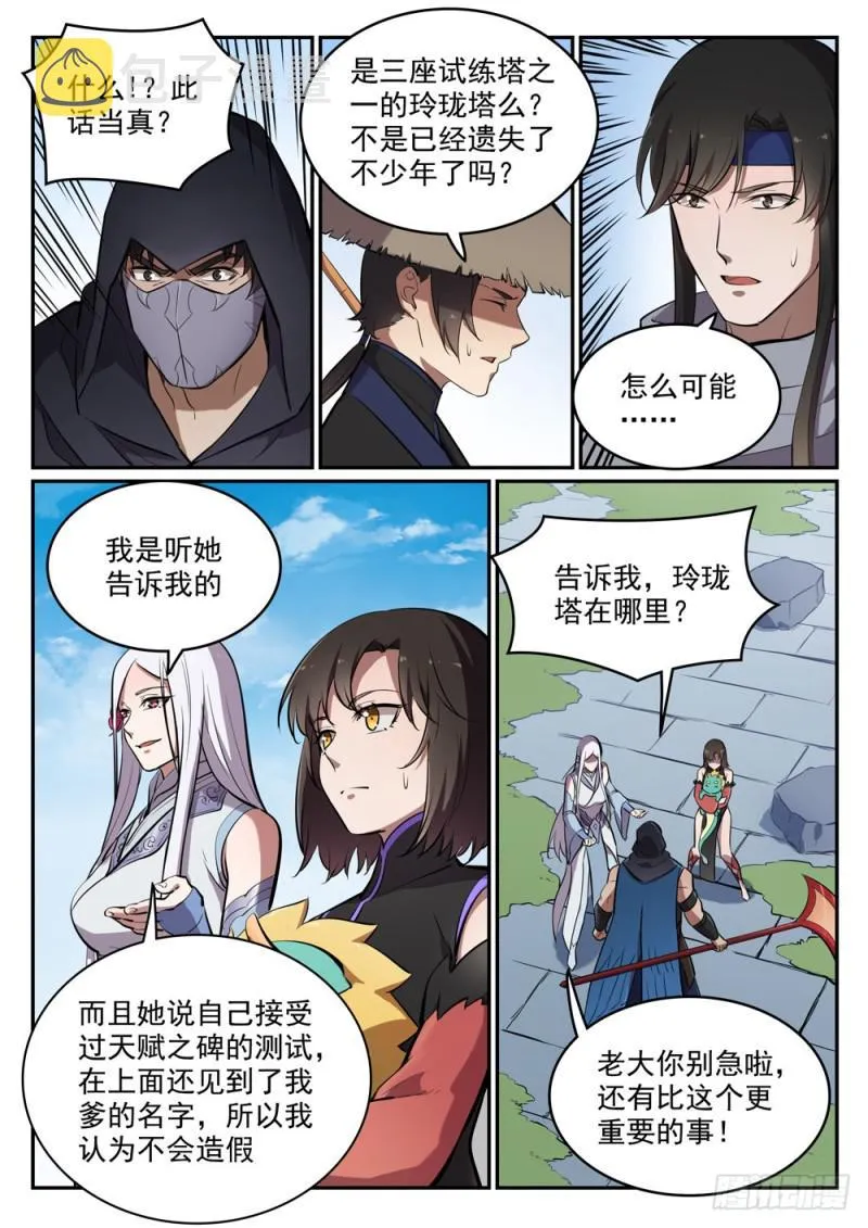 第445话 援引荐举 第15页