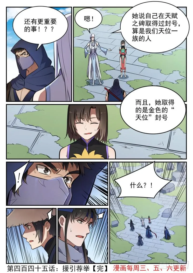 第445话 援引荐举 第16页