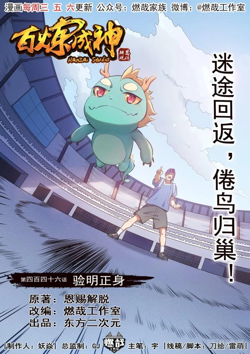 第446话 验明正身 第1页