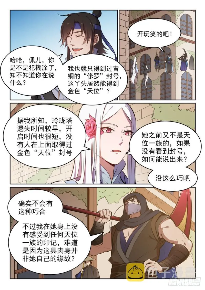 第446话 验明正身 第3页