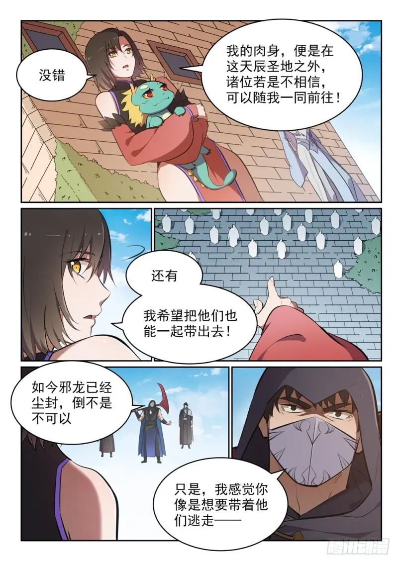 第446话 验明正身 第4页
