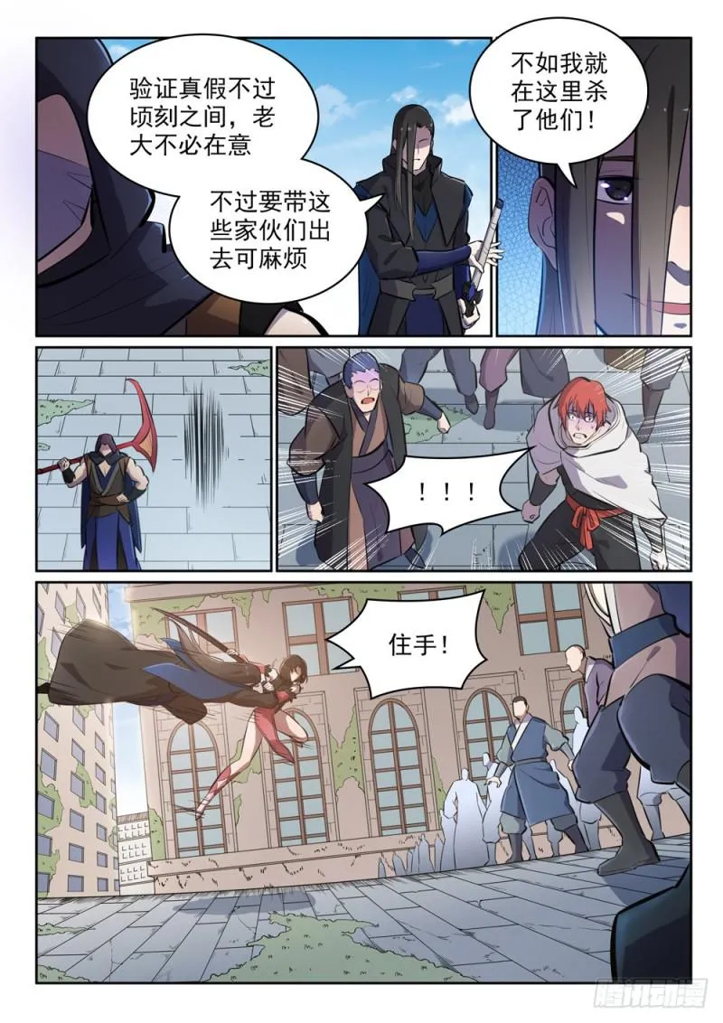 第446话 验明正身 第5页