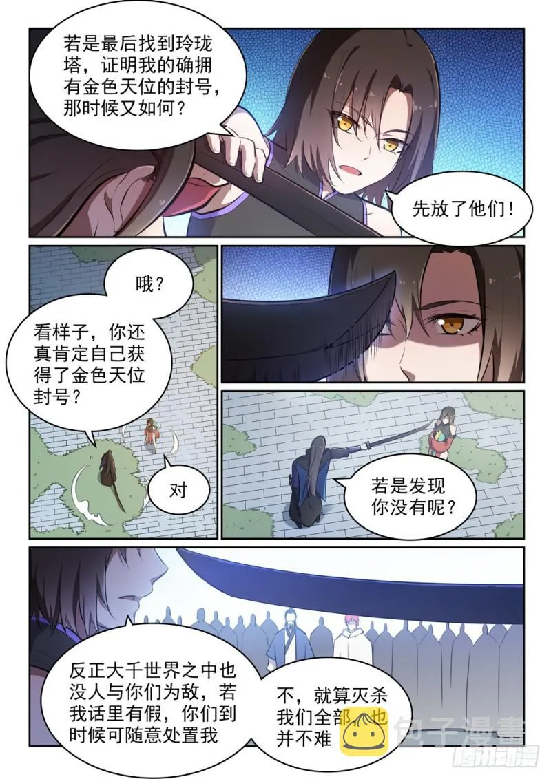 第446话 验明正身 第6页