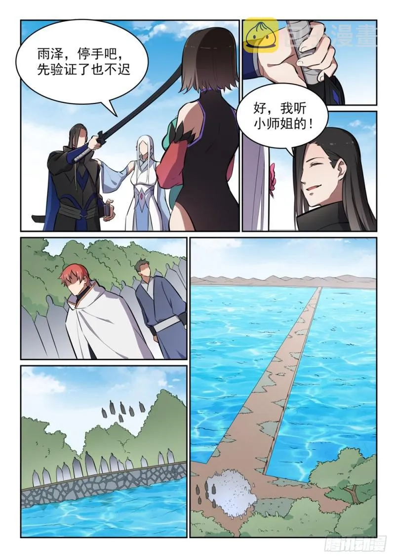 第446话 验明正身 第7页