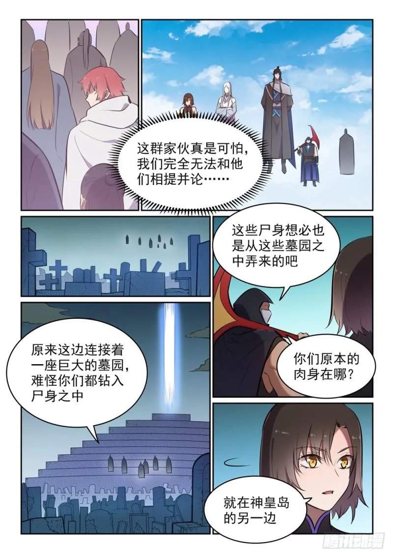 第446话 验明正身 第9页