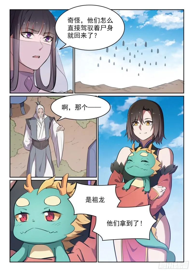 第446话 验明正身 第11页