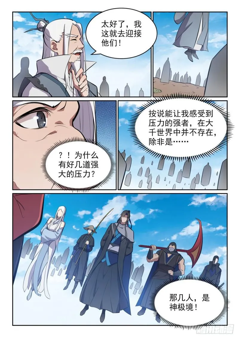 第446话 验明正身 第12页