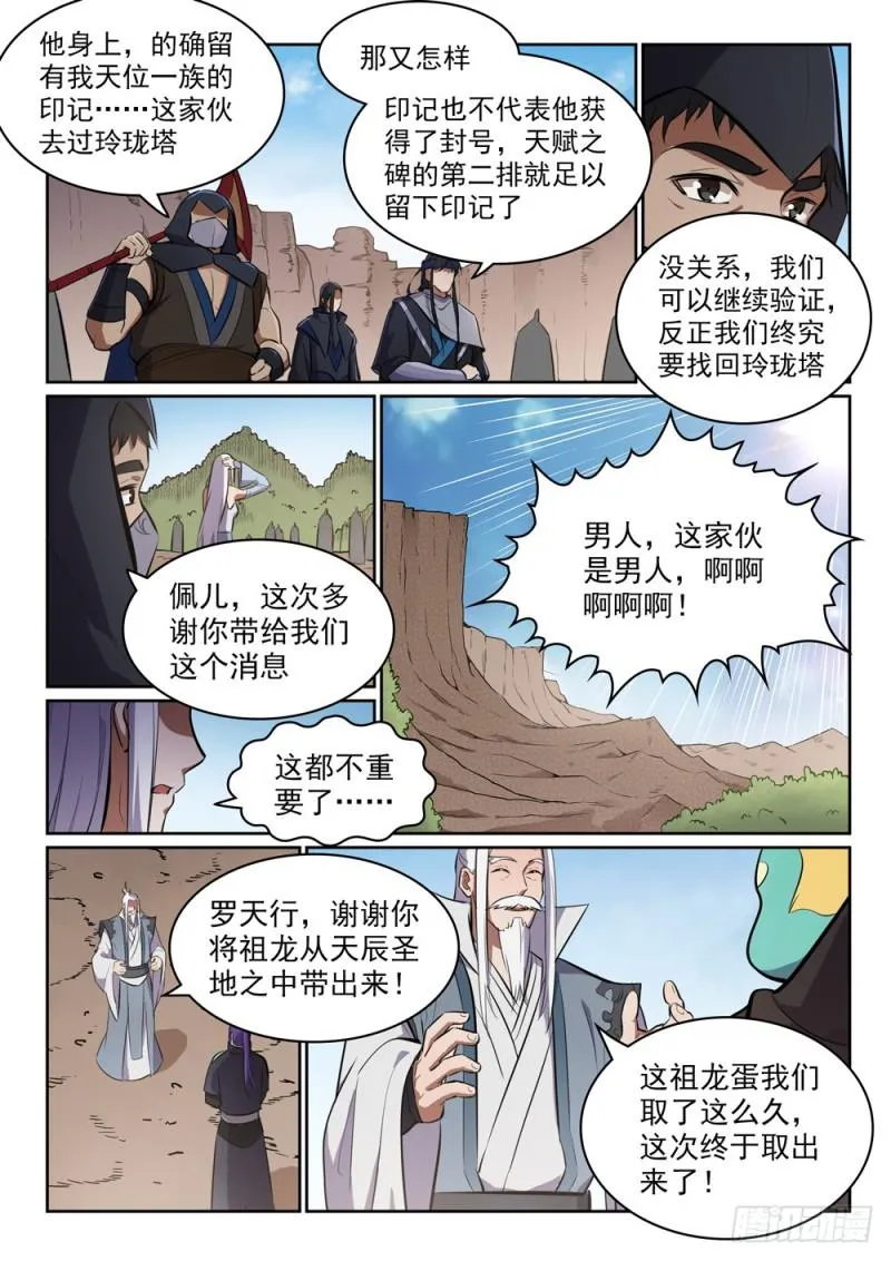 第446话 验明正身 第16页