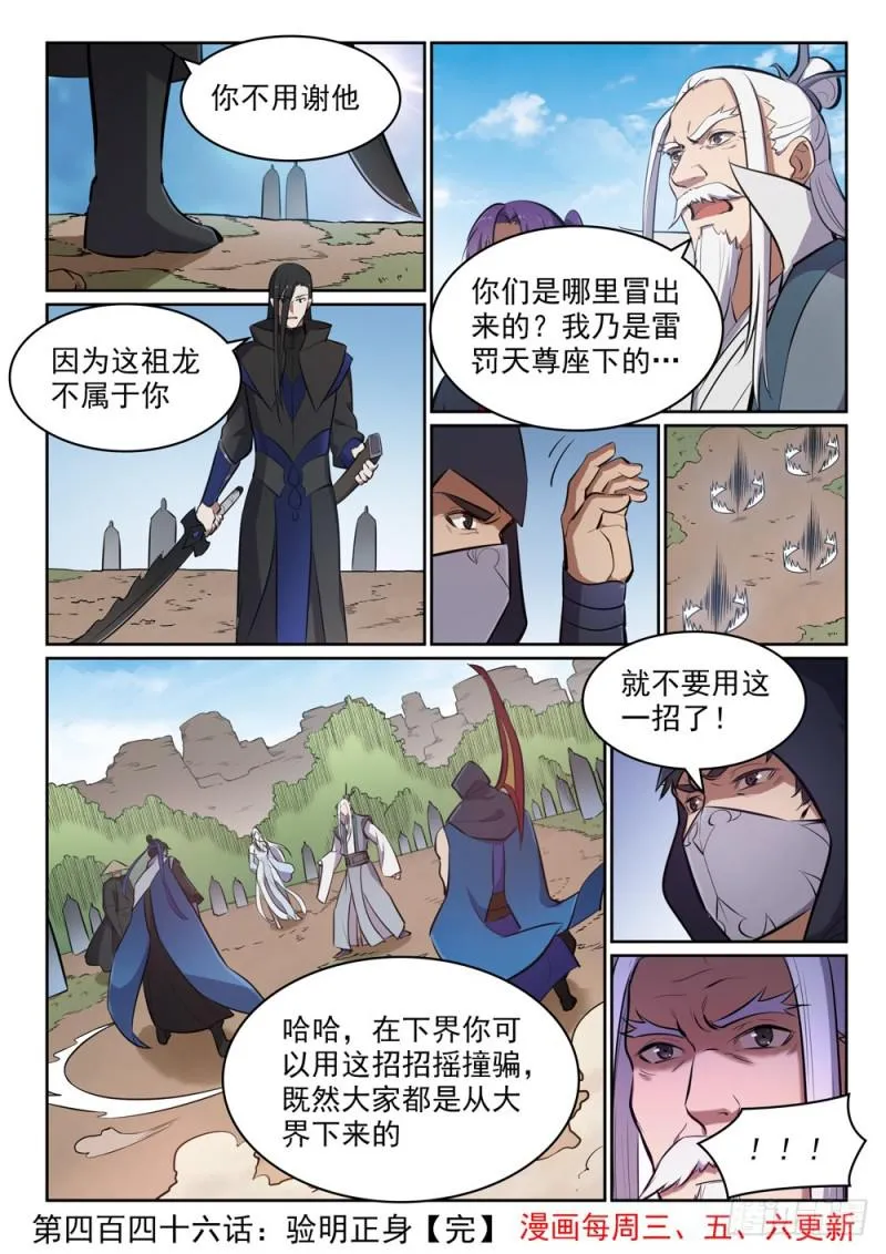 第446话 验明正身 第17页