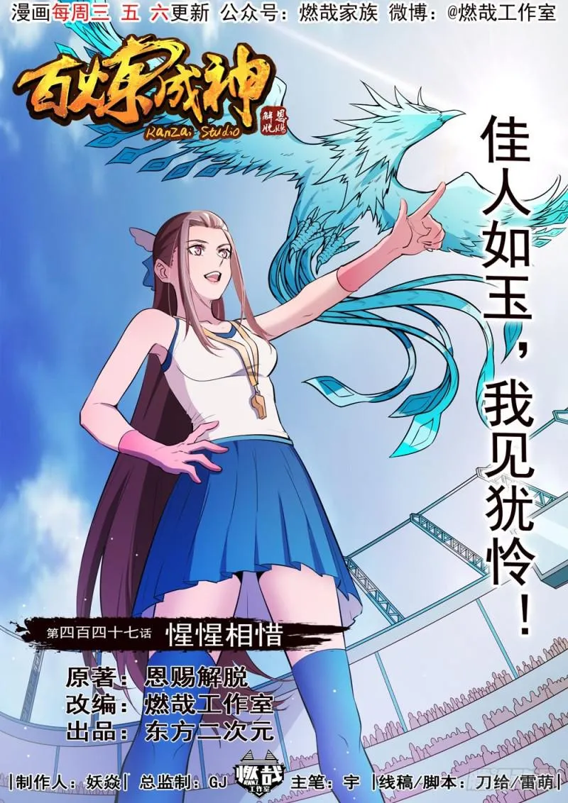 第447话 惺惺相惜 第1页