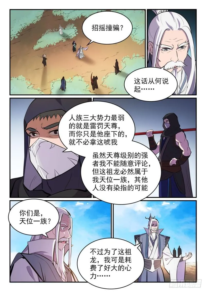 第447话 惺惺相惜 第2页