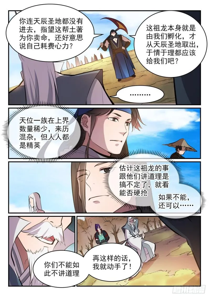 第447话 惺惺相惜 第3页