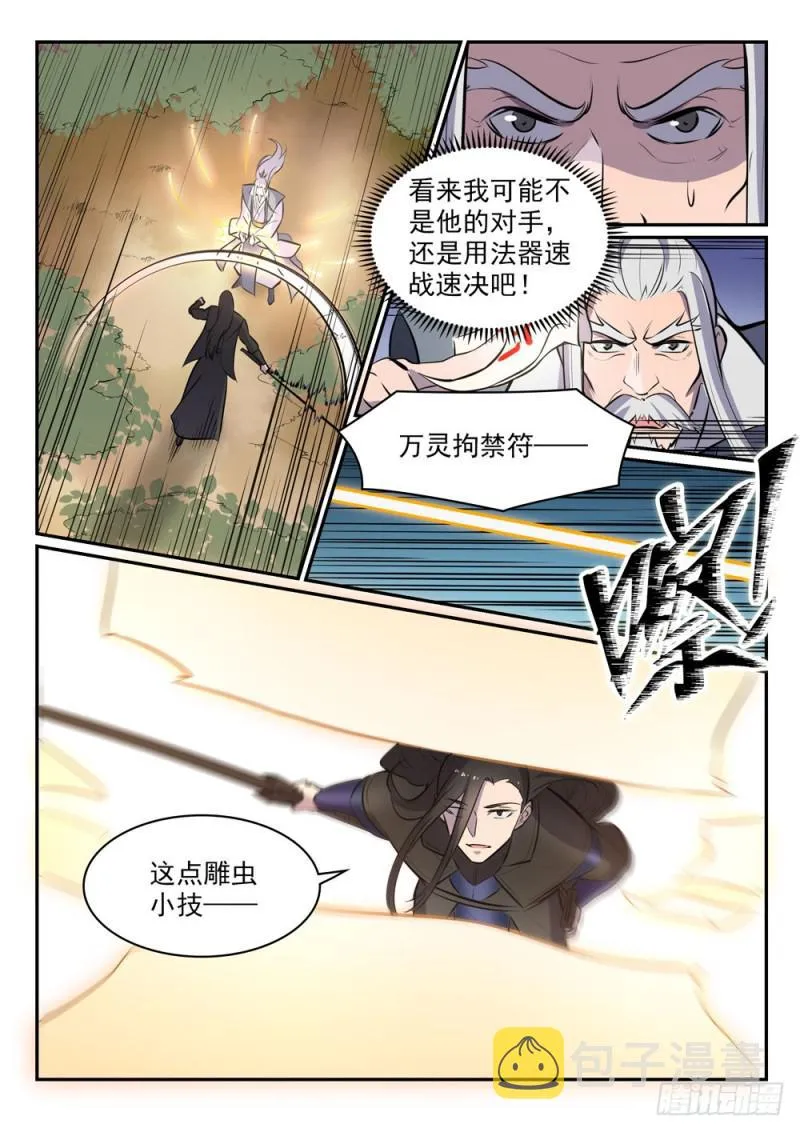 第447话 惺惺相惜 第5页