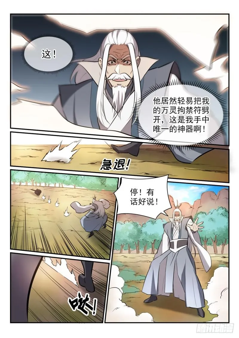 第447话 惺惺相惜 第6页