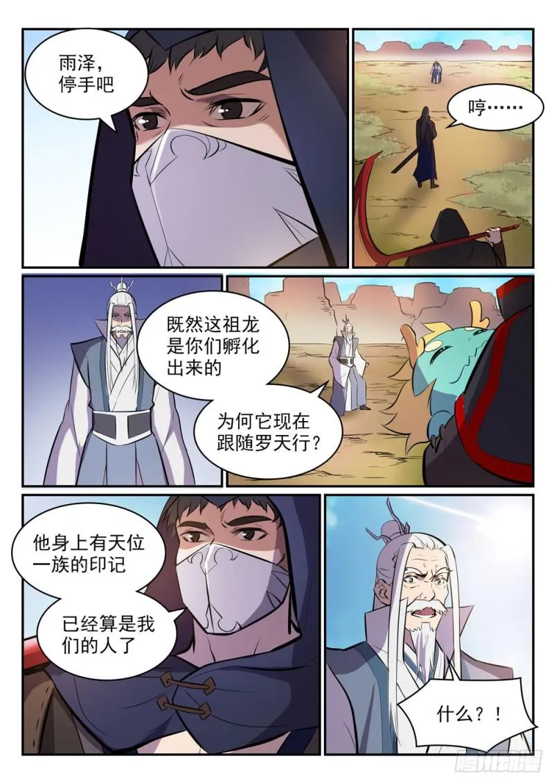 第447话 惺惺相惜 第7页