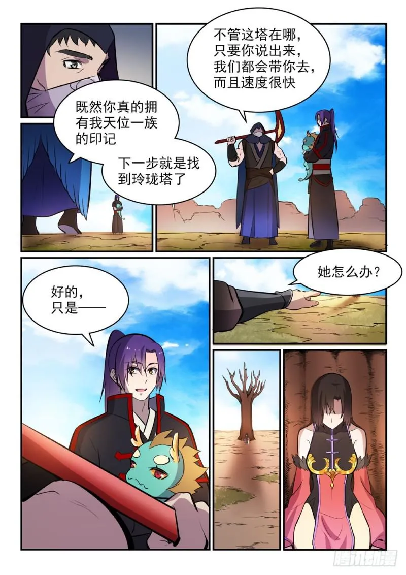 第447话 惺惺相惜 第8页