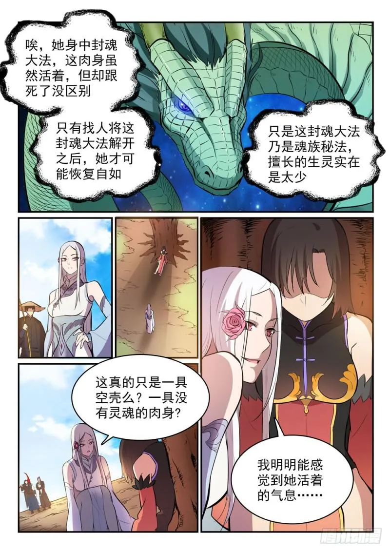 第447话 惺惺相惜 第9页