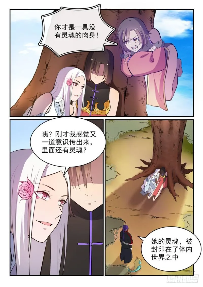 第447话 惺惺相惜 第10页