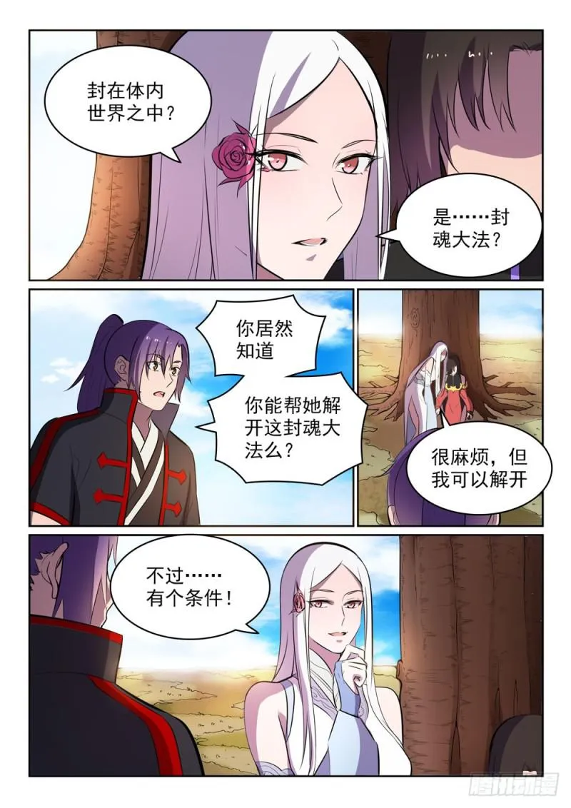 第447话 惺惺相惜 第11页