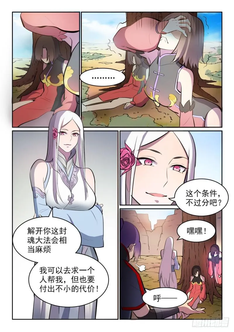 第447话 惺惺相惜 第13页