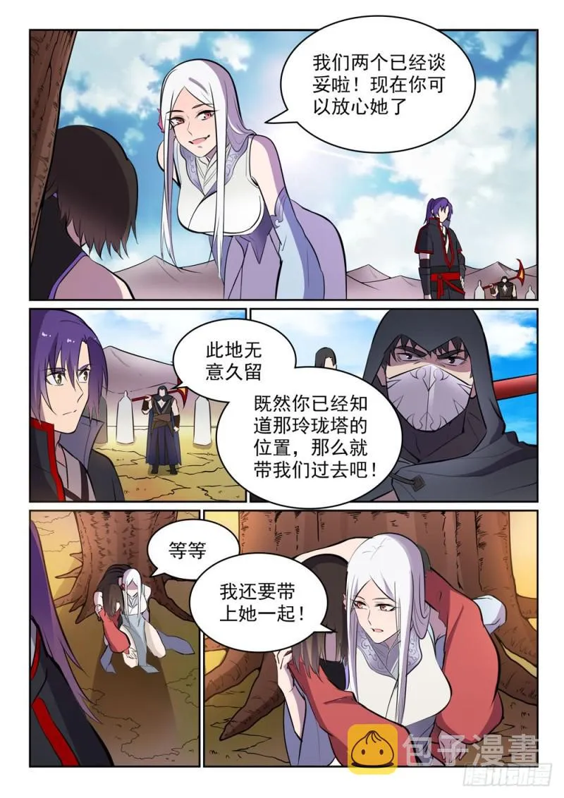 第447话 惺惺相惜 第15页