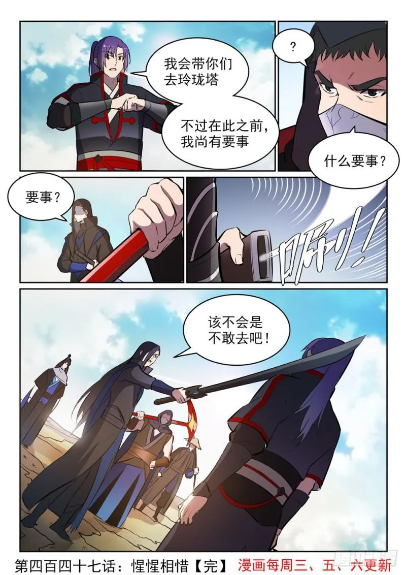 第447话 惺惺相惜 第16页