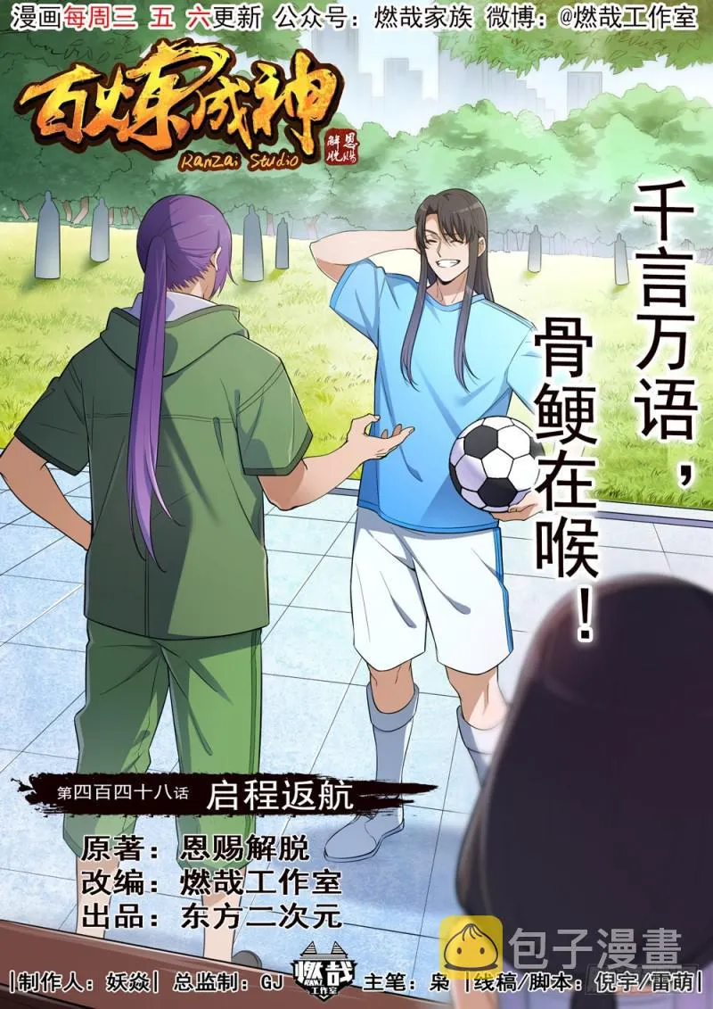 第448话 启程返航 第1页