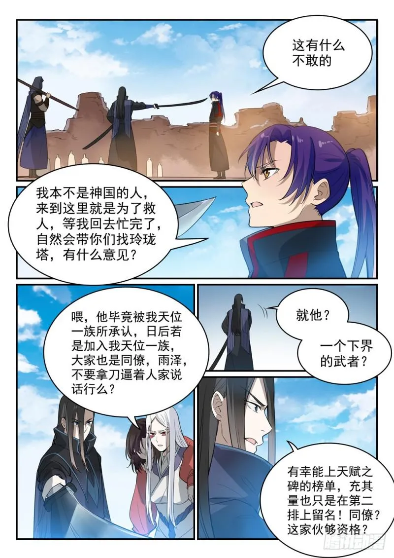 第448话 启程返航 第2页