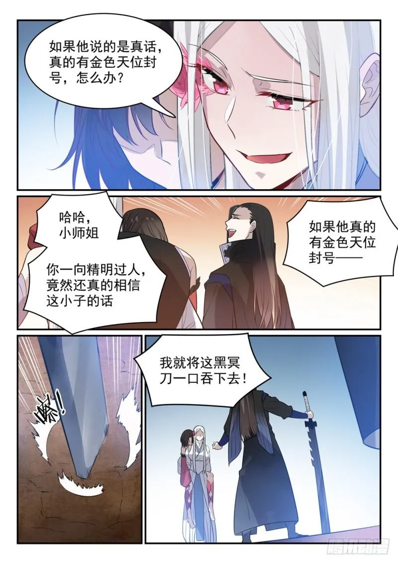第448话 启程返航 第3页