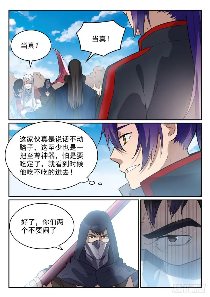 第448话 启程返航 第4页