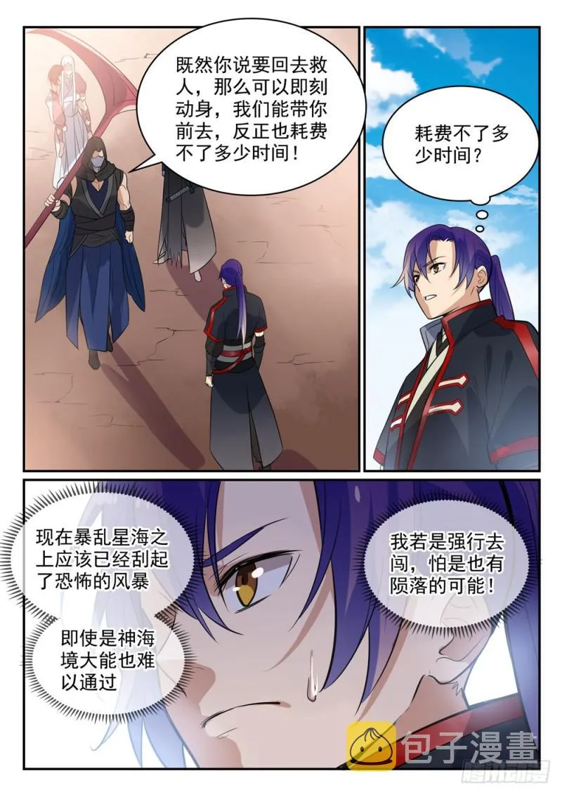 第448话 启程返航 第5页