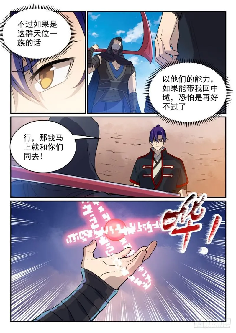 第448话 启程返航 第6页