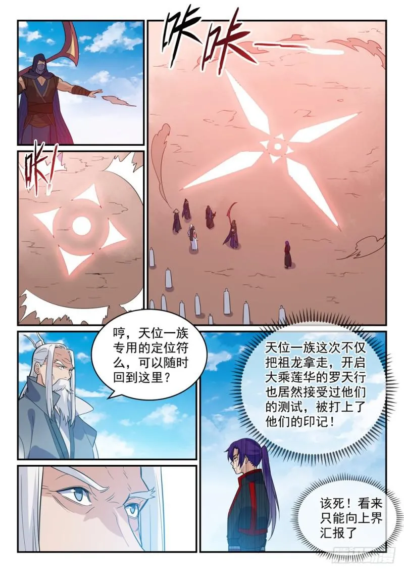 第448话 启程返航 第7页
