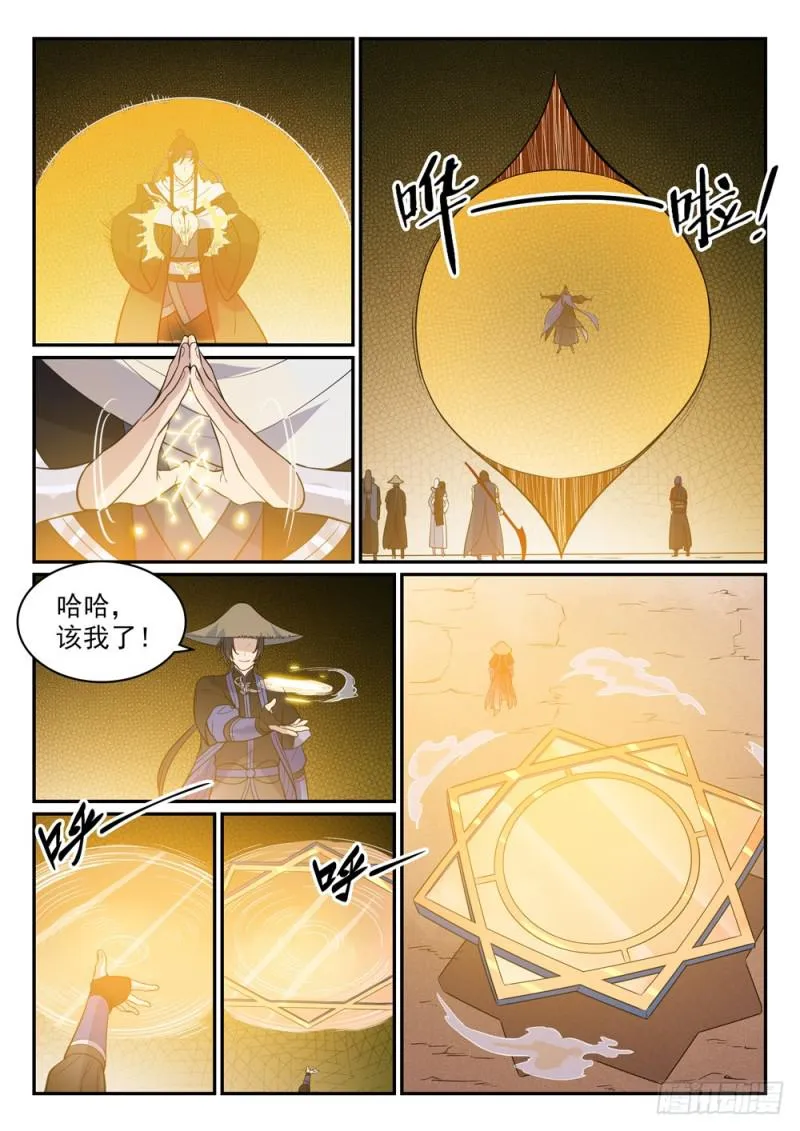 第448话 启程返航 第9页
